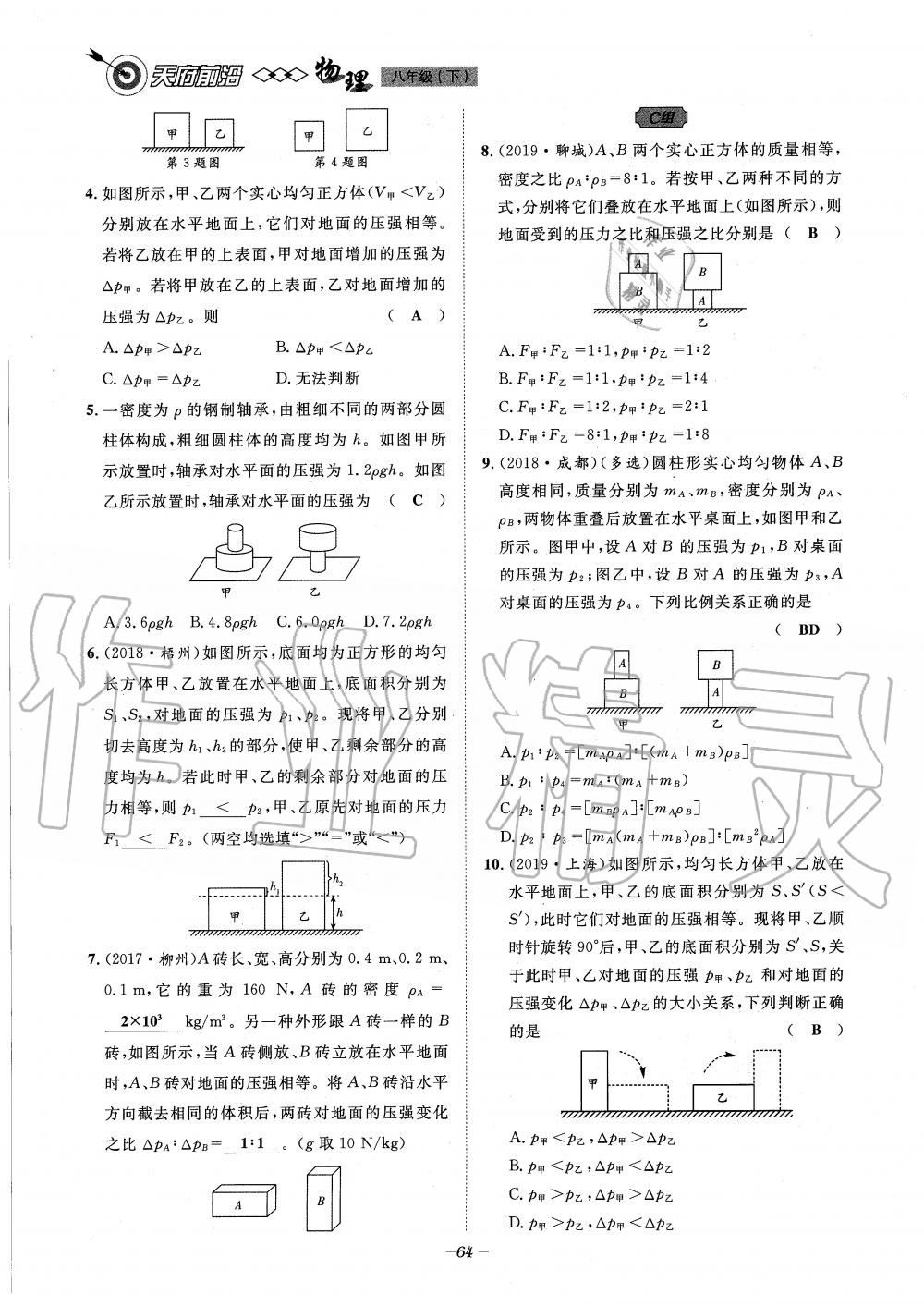 2020年天府前沿課時同步培優(yōu)訓(xùn)練八年級物理下冊教科版 第64頁