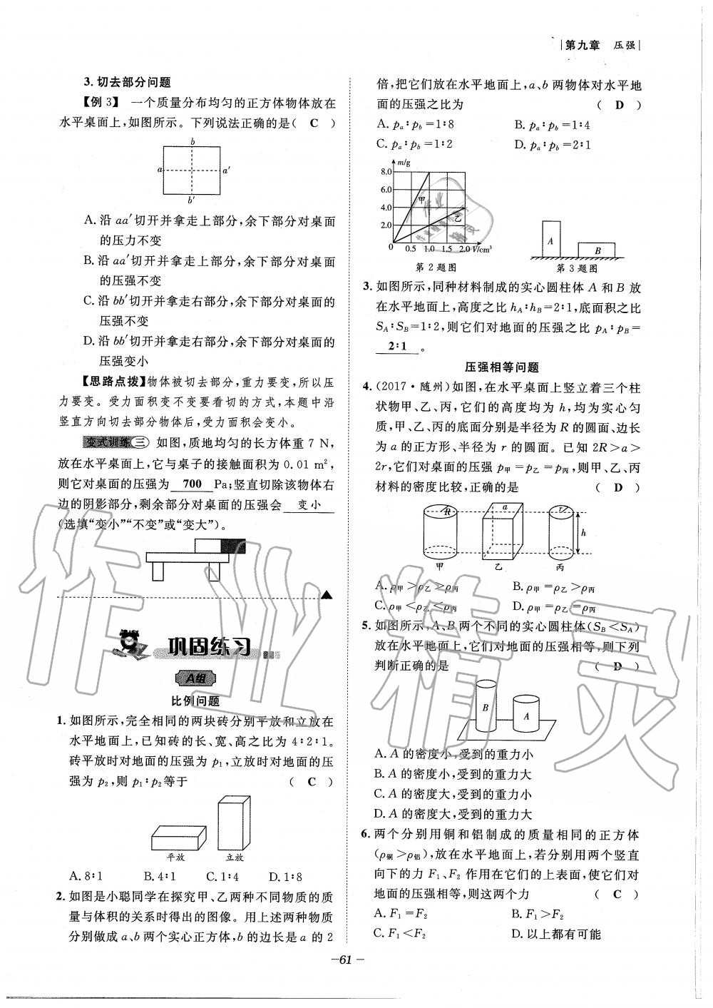 2020年天府前沿課時同步培優(yōu)訓(xùn)練八年級物理下冊教科版 第61頁