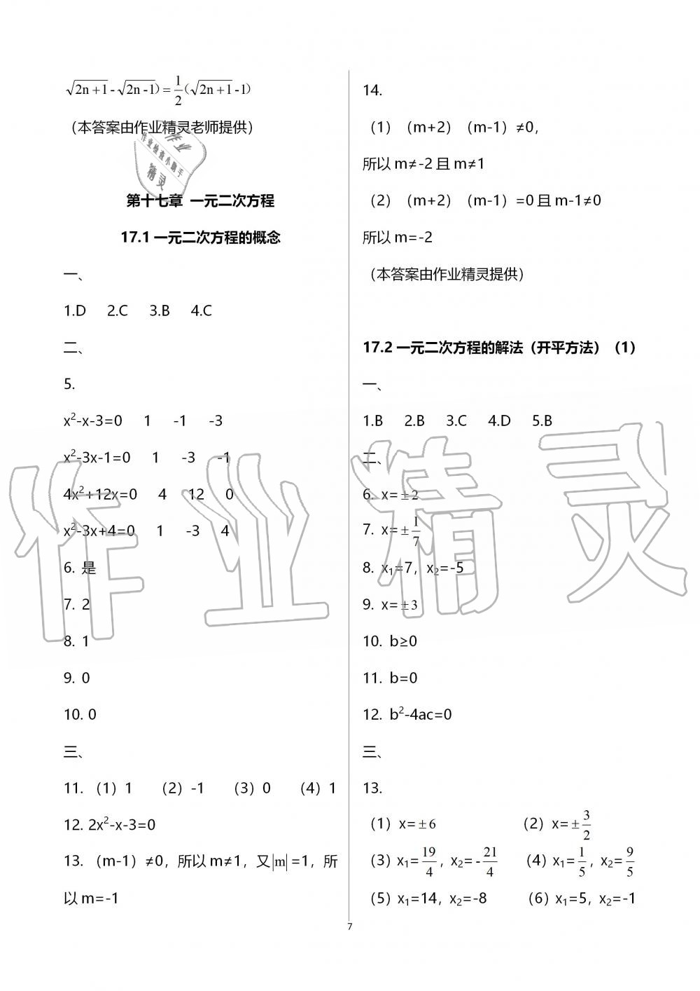 2019年中學(xué)生世界八年級(jí)數(shù)學(xué)第一學(xué)期上滬教版 第7頁