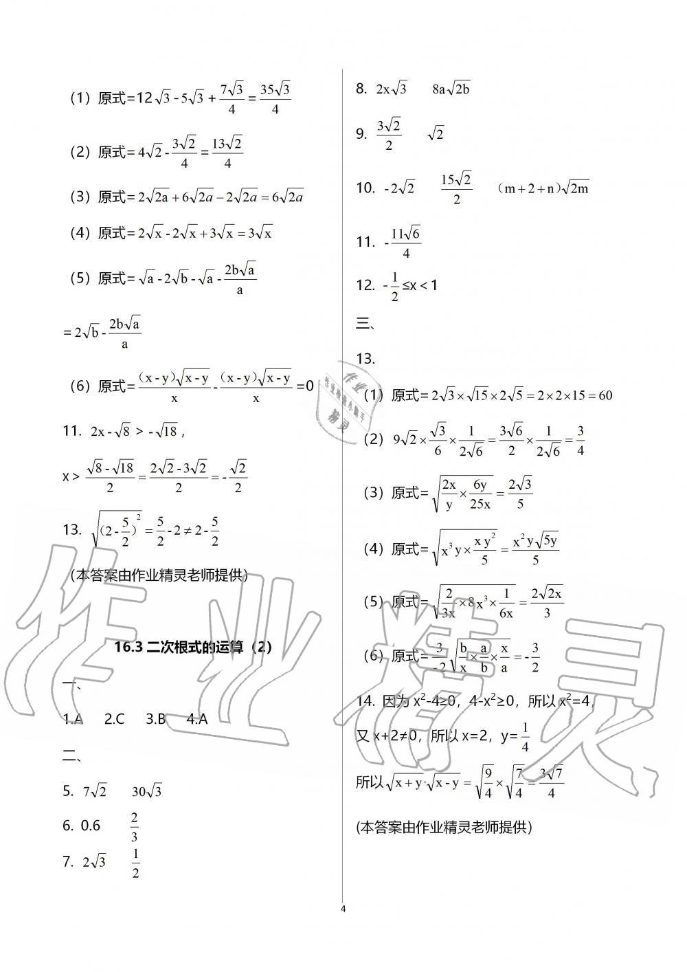 2019年中學(xué)生世界八年級(jí)數(shù)學(xué)第一學(xué)期上滬教版 第4頁(yè)