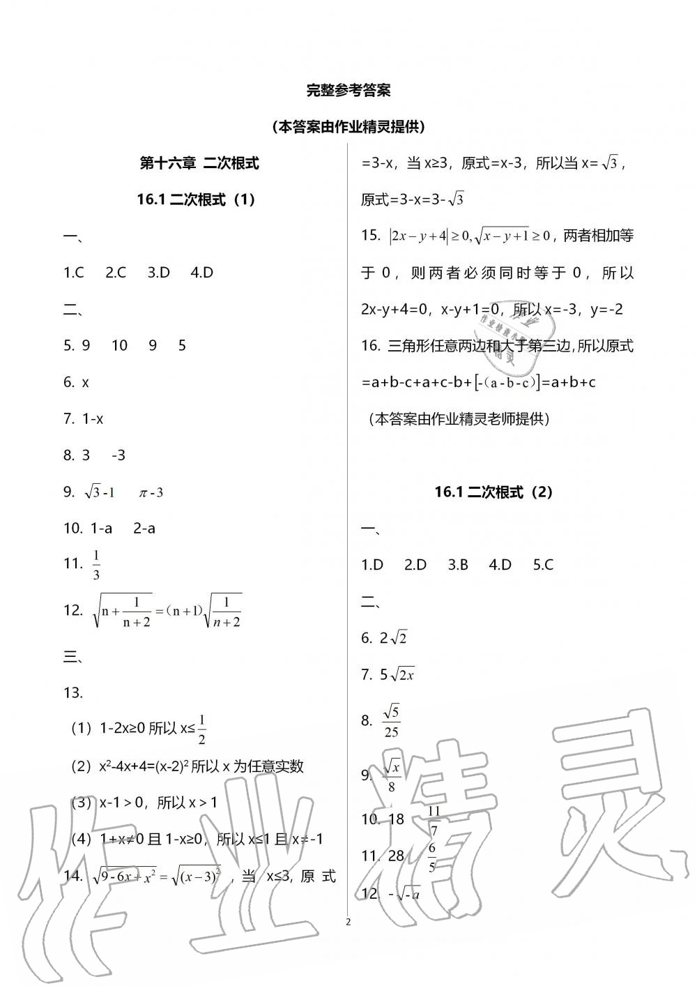 2019年中學生世界八年級數(shù)學第一學期上滬教版 第1頁