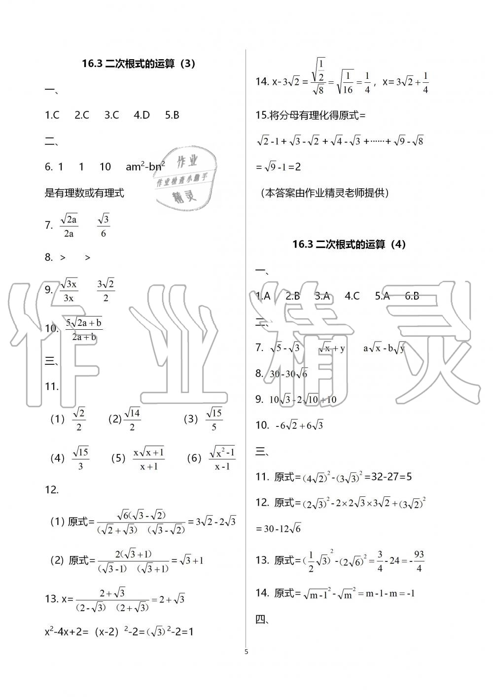 2019年中學生世界八年級數(shù)學第一學期上滬教版 第5頁