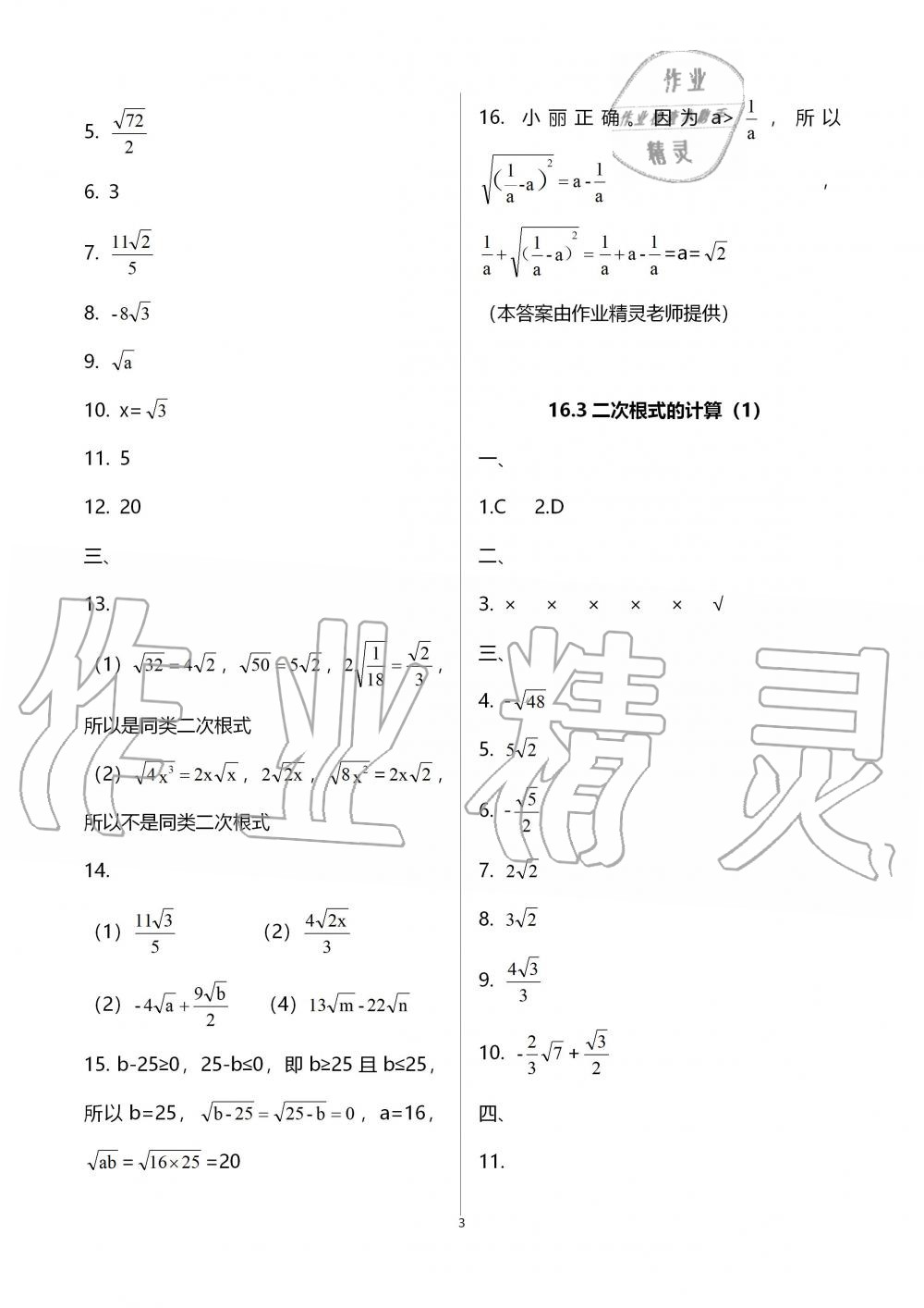 2019年中學(xué)生世界八年級數(shù)學(xué)第一學(xué)期上滬教版 第3頁