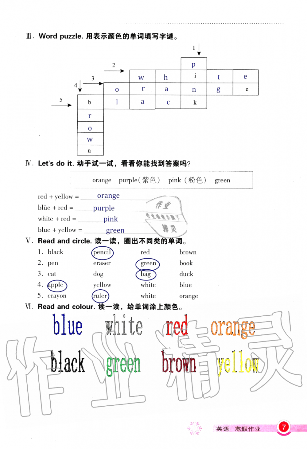 2020年长江作业本寒假作业三年级英语人教版湖北教育出版社 第7页