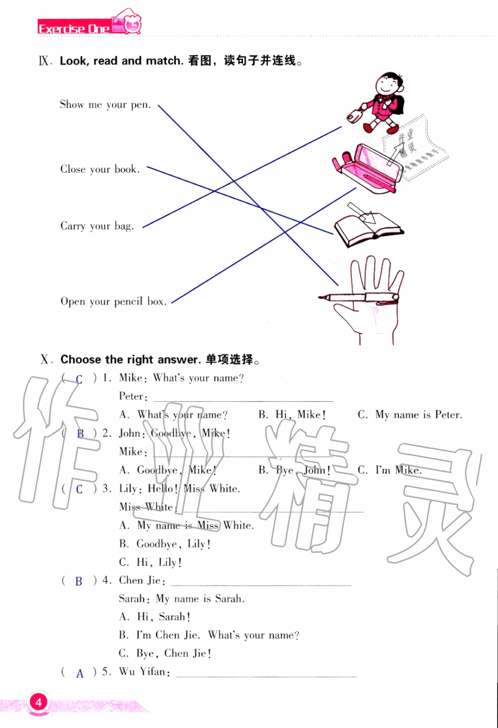 2020年长江作业本寒假作业三年级英语人教版湖北教育出版社 第4页