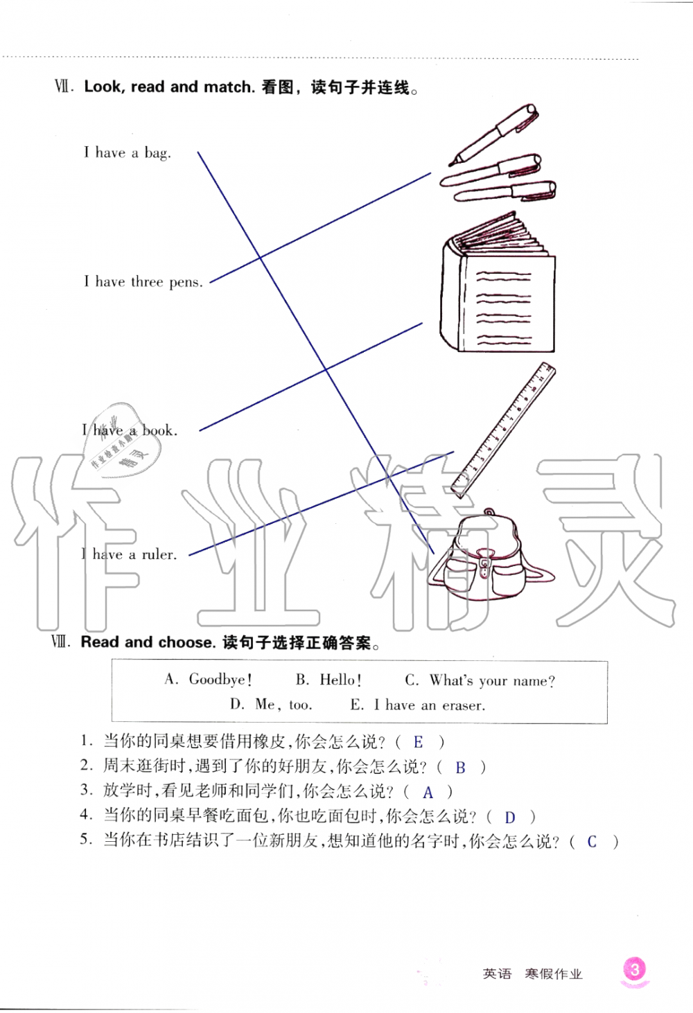 2020年長江作業(yè)本寒假作業(yè)三年級英語人教版湖北教育出版社 第3頁