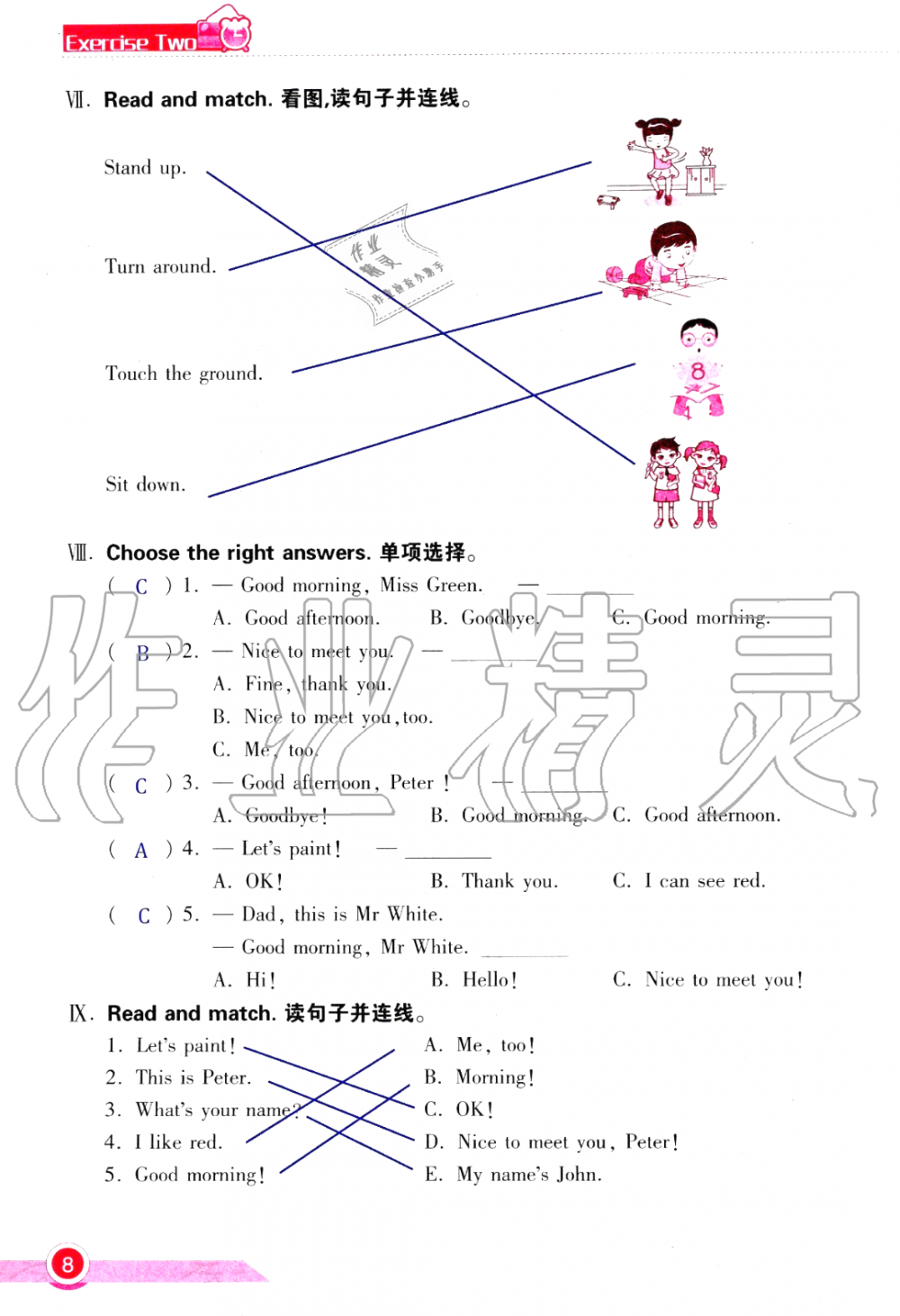 2020年长江作业本寒假作业三年级英语人教版湖北教育出版社 第8页