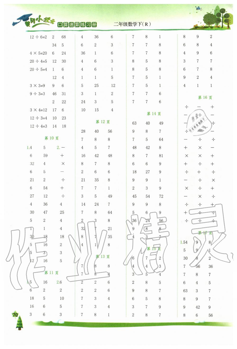 2020年黃岡小狀元口算速算練習(xí)冊二年級數(shù)學(xué)下冊人教版 第2頁