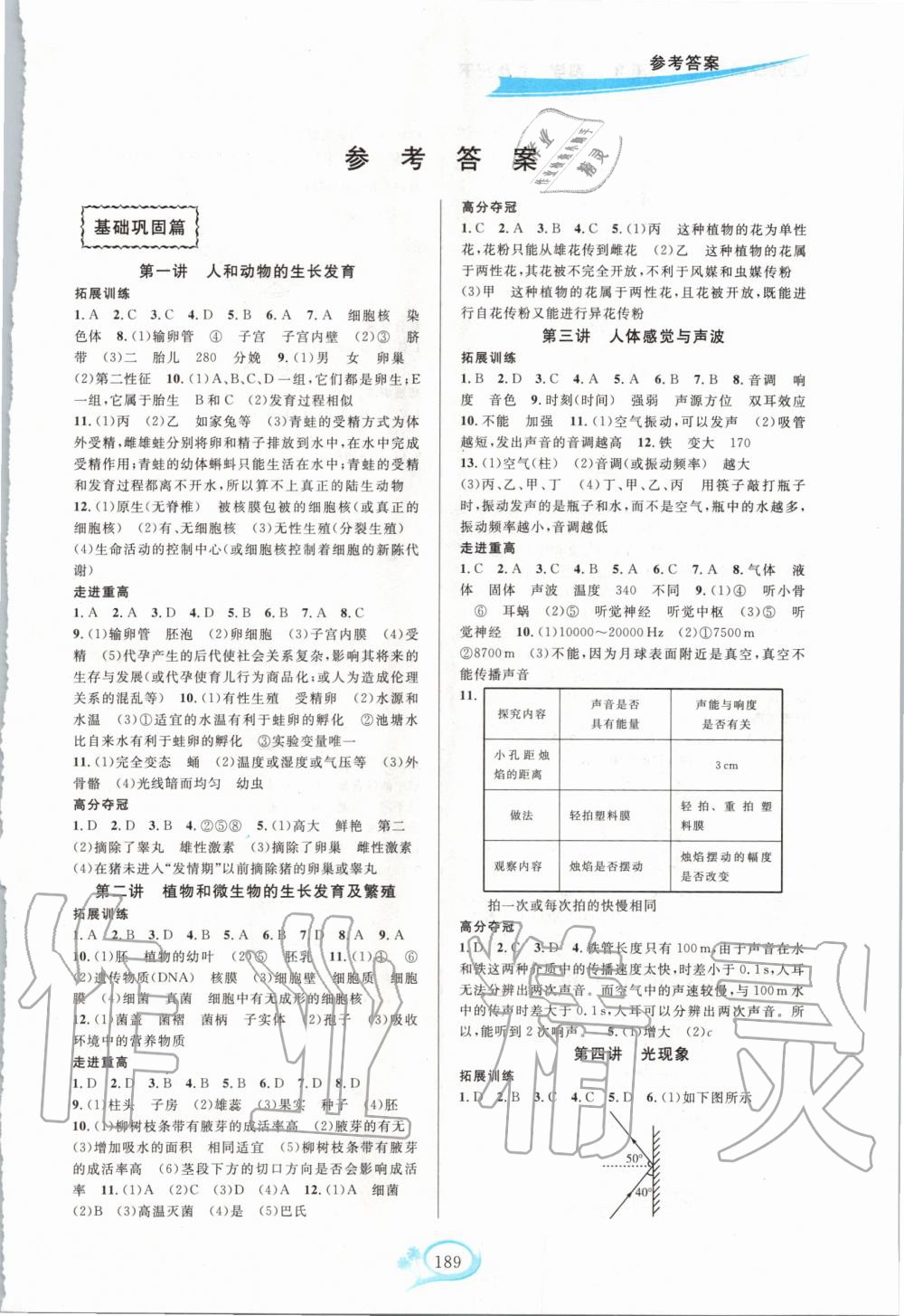 2020年走進(jìn)重高培優(yōu)講義七年級科學(xué)下冊浙教版 第1頁