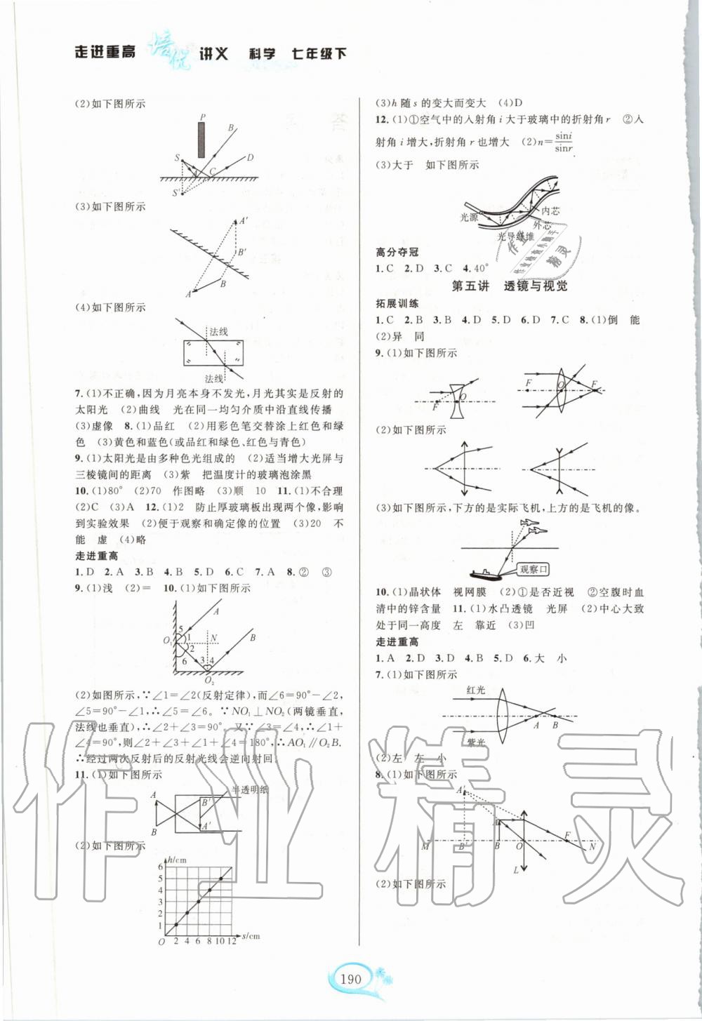 2020年走進重高培優(yōu)講義七年級科學(xué)下冊浙教版 第2頁