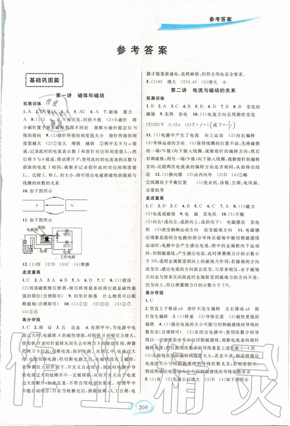 2020年走進(jìn)重高培優(yōu)講義八年級科學(xué)下冊浙教版雙色新編版 第1頁