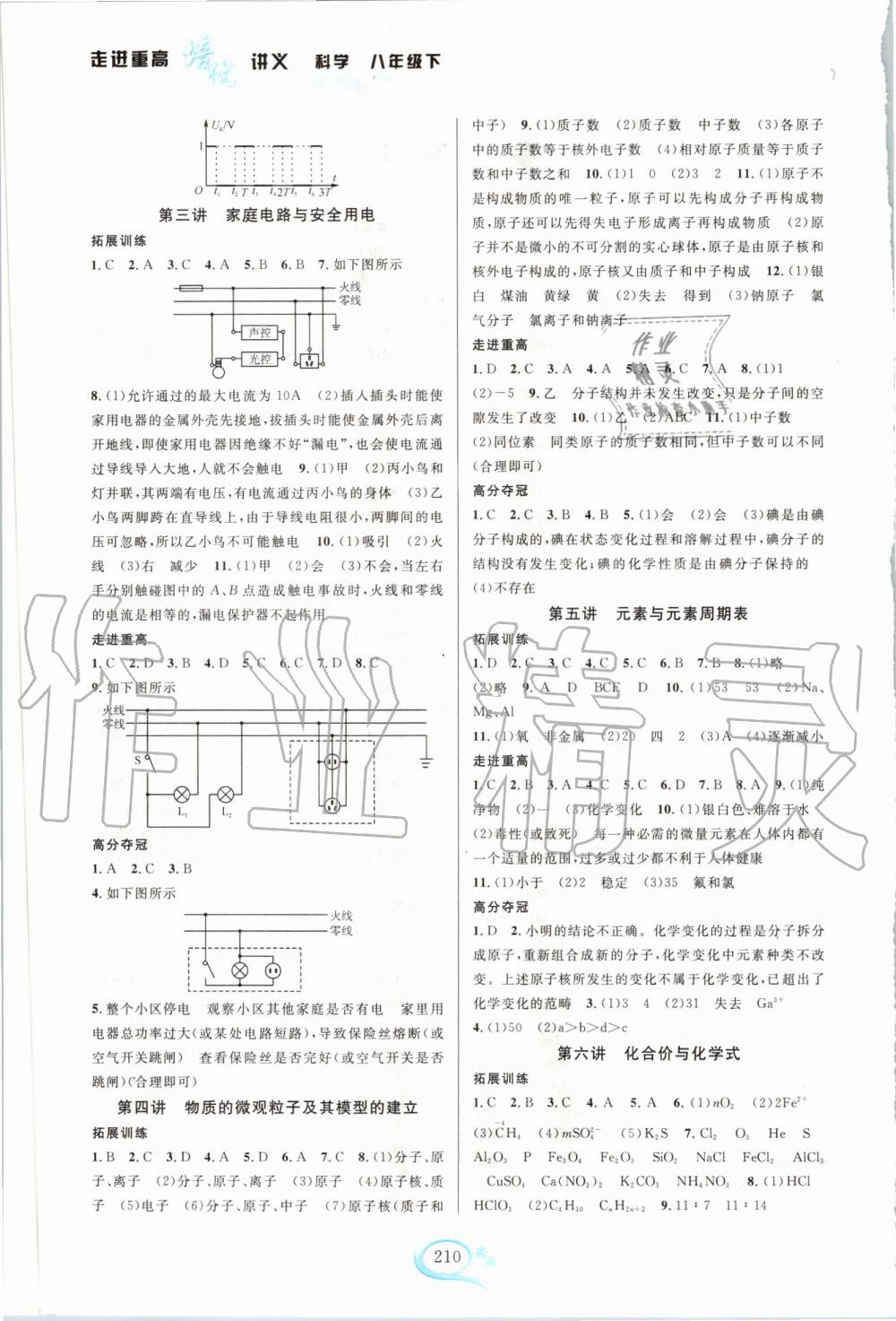 2020年走進(jìn)重高培優(yōu)講義八年級科學(xué)下冊浙教版雙色新編版 第2頁