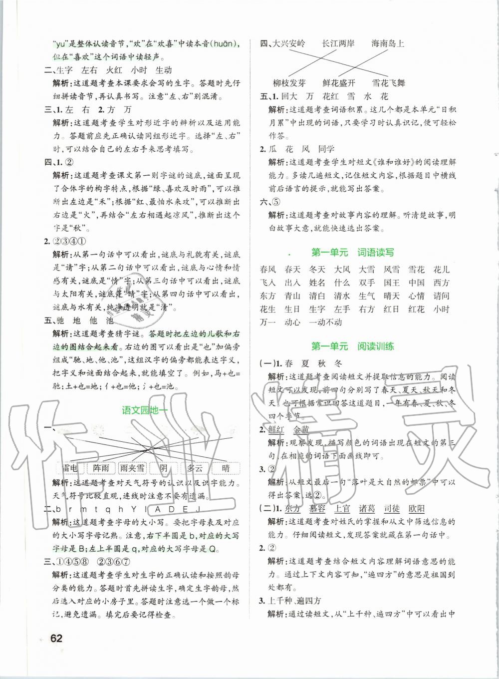 2020年小学学霸作业本一年级语文下册统编版 第2页