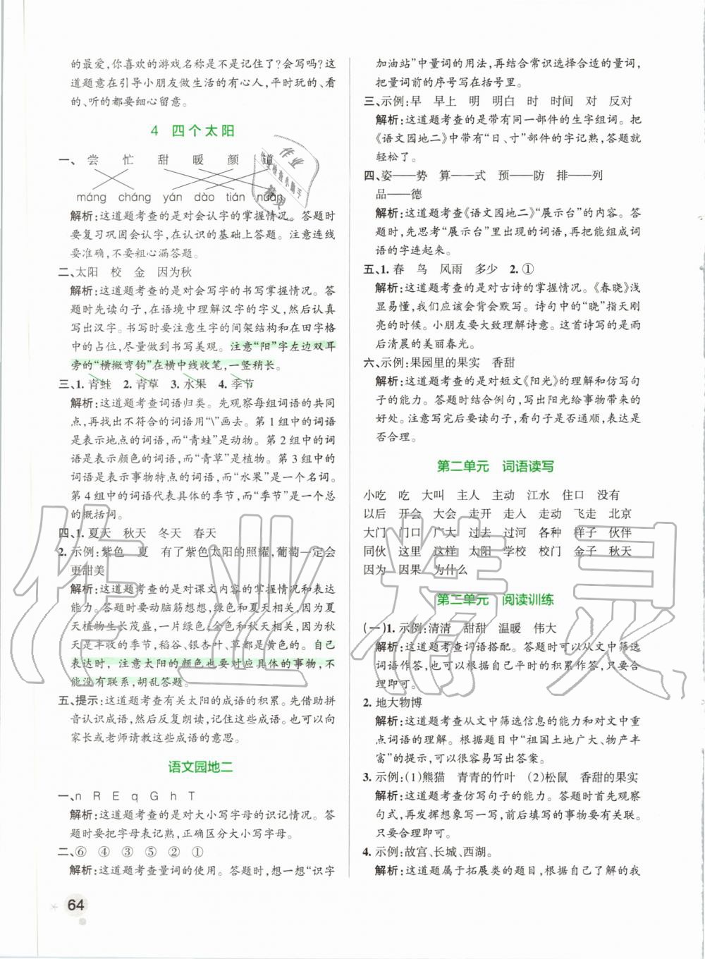 2020年小學學霸作業(yè)本一年級語文下冊統(tǒng)編版 第4頁