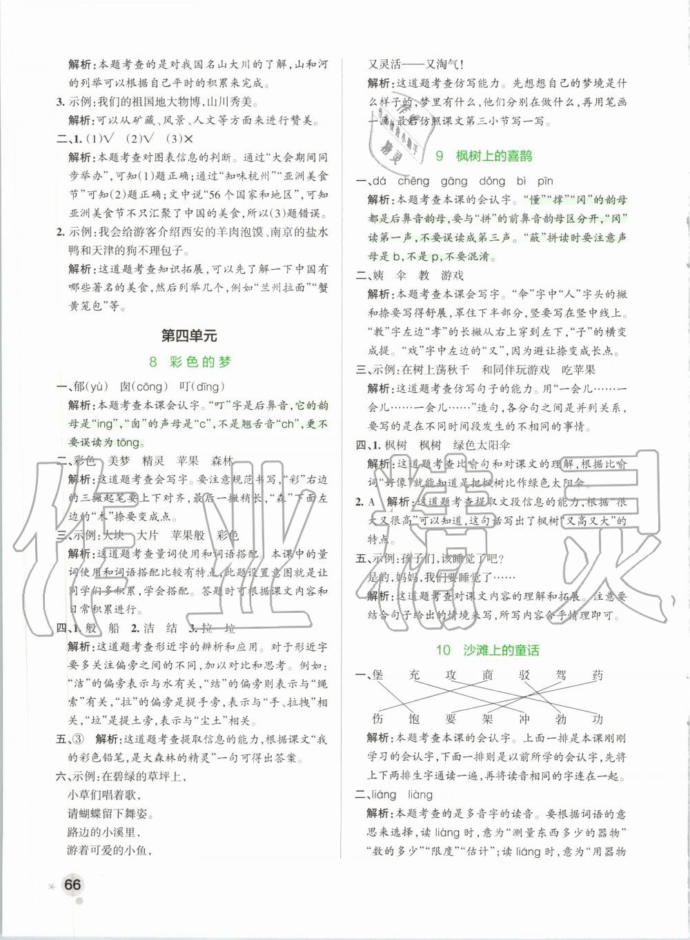 2020年小學學霸作業(yè)本二年級語文下冊統(tǒng)編版 第6頁