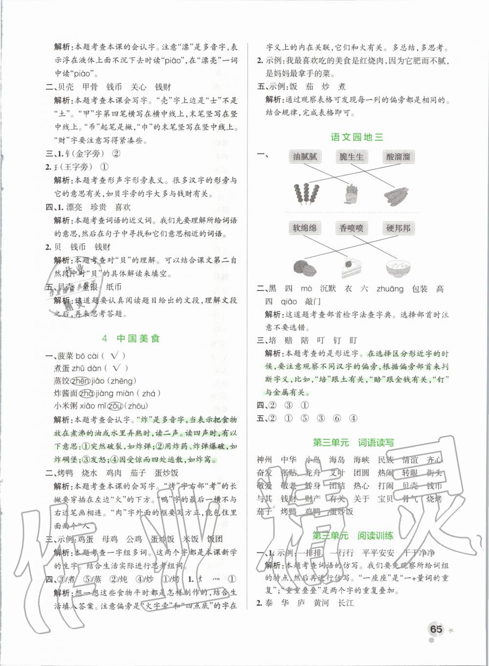 2020年小學(xué)學(xué)霸作業(yè)本二年級(jí)語(yǔ)文下冊(cè)統(tǒng)編版 第5頁(yè)