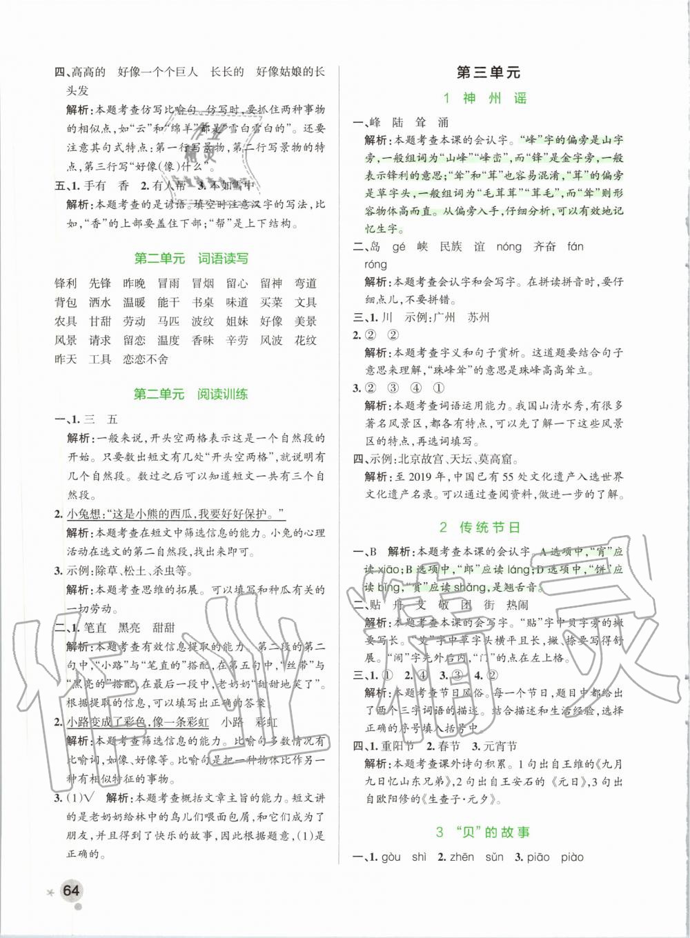 2020年小學(xué)學(xué)霸作業(yè)本二年級(jí)語文下冊(cè)統(tǒng)編版 第4頁(yè)