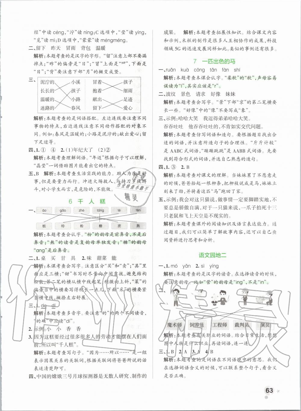 2020年小學(xué)學(xué)霸作業(yè)本二年級語文下冊統(tǒng)編版 第3頁