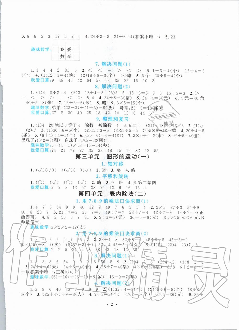 2020年启东黄冈作业本二年级数学下册人教版 第2页