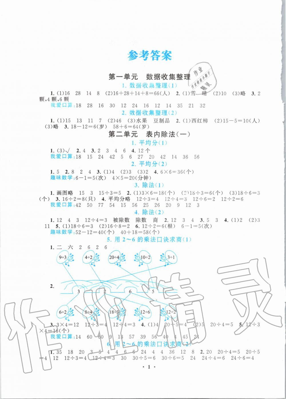 2020年启东黄冈作业本二年级数学下册人教版 第1页