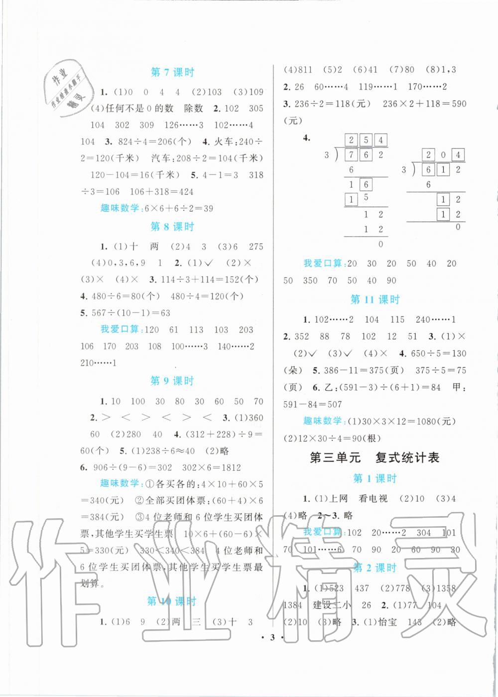 2020年啟東黃岡作業(yè)本三年級數(shù)學(xué)下冊人教版 第3頁