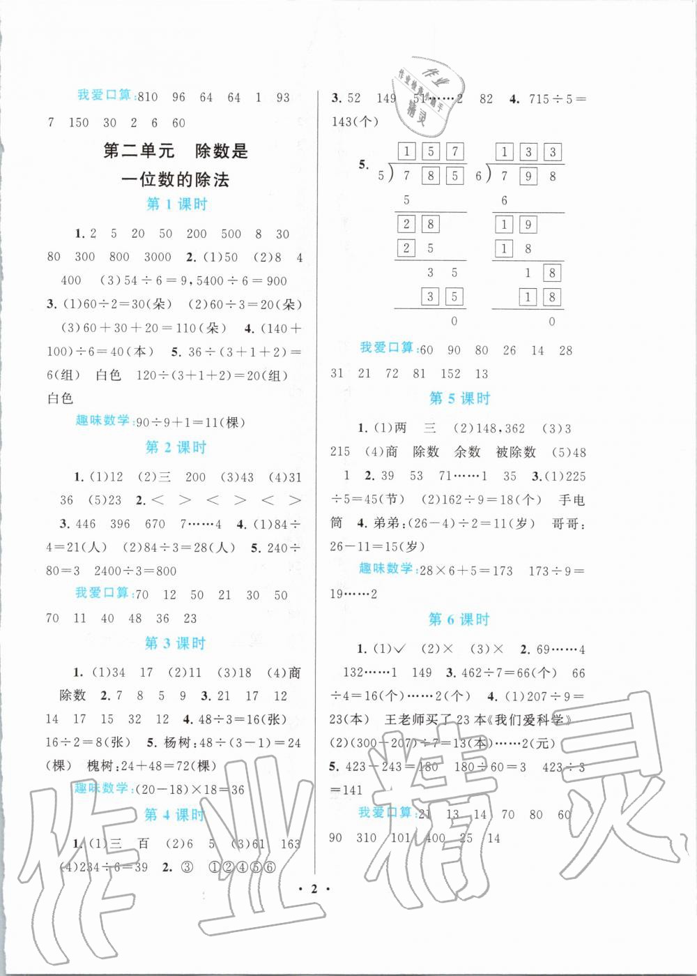 2020年啟東黃岡作業(yè)本三年級數(shù)學(xué)下冊人教版 第2頁