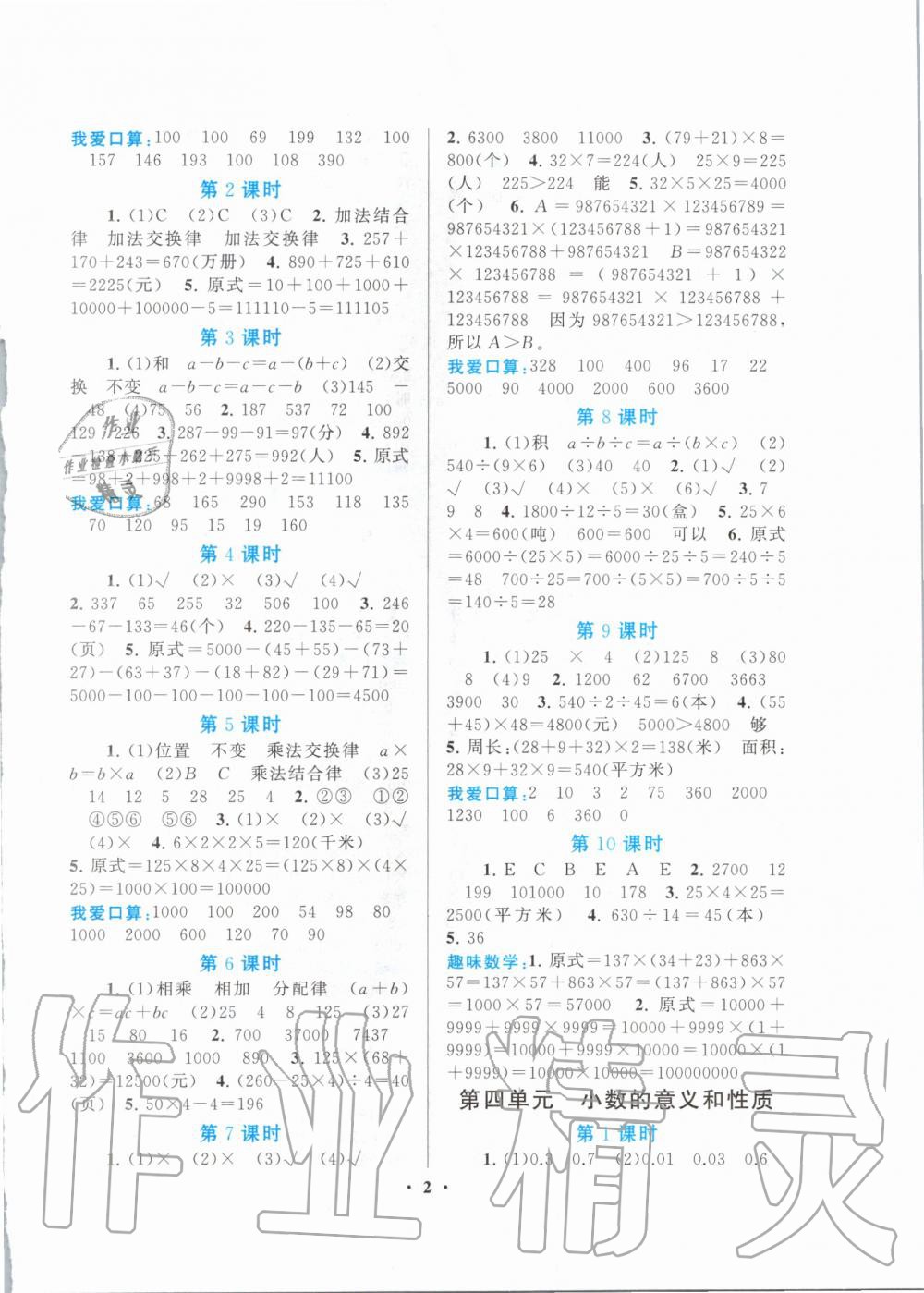 2020年啟東黃岡作業(yè)本四年級數(shù)學(xué)下冊人教版 第2頁