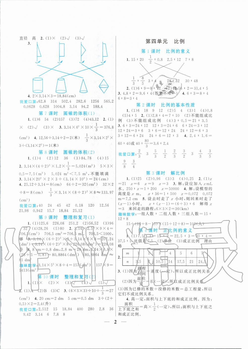 2020年啟東黃岡作業(yè)本六年級(jí)數(shù)學(xué)下冊(cè)人教版 第2頁(yè)