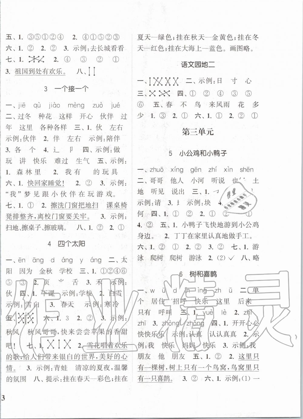 2020年通城學(xué)典課時新體驗一年級語文下冊人教版 第2頁