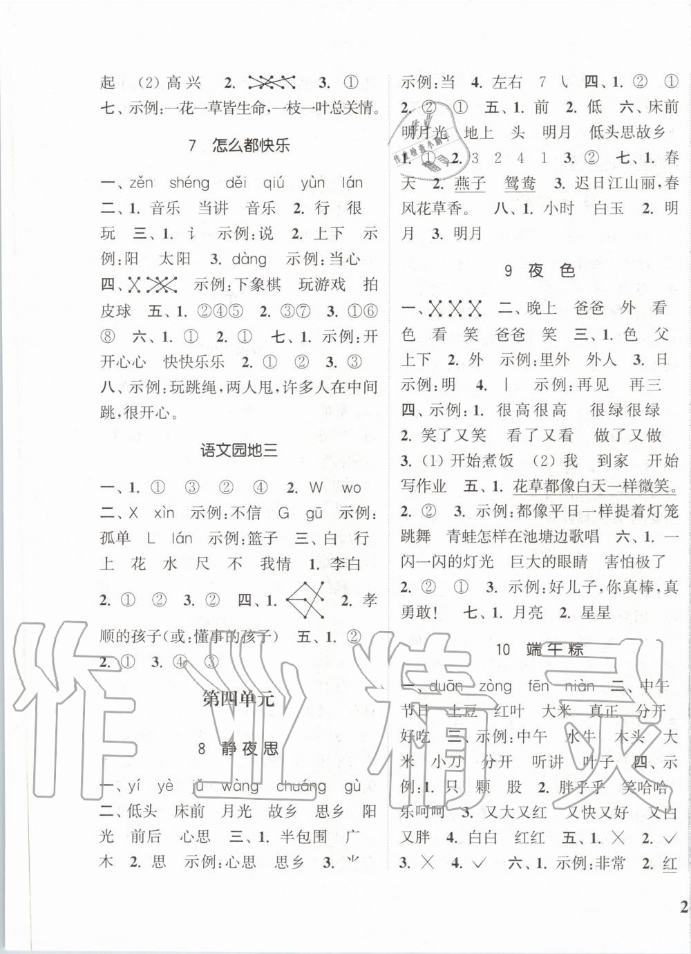 2020年通城學(xué)典課時(shí)新體驗(yàn)一年級(jí)語(yǔ)文下冊(cè)人教版 第3頁(yè)