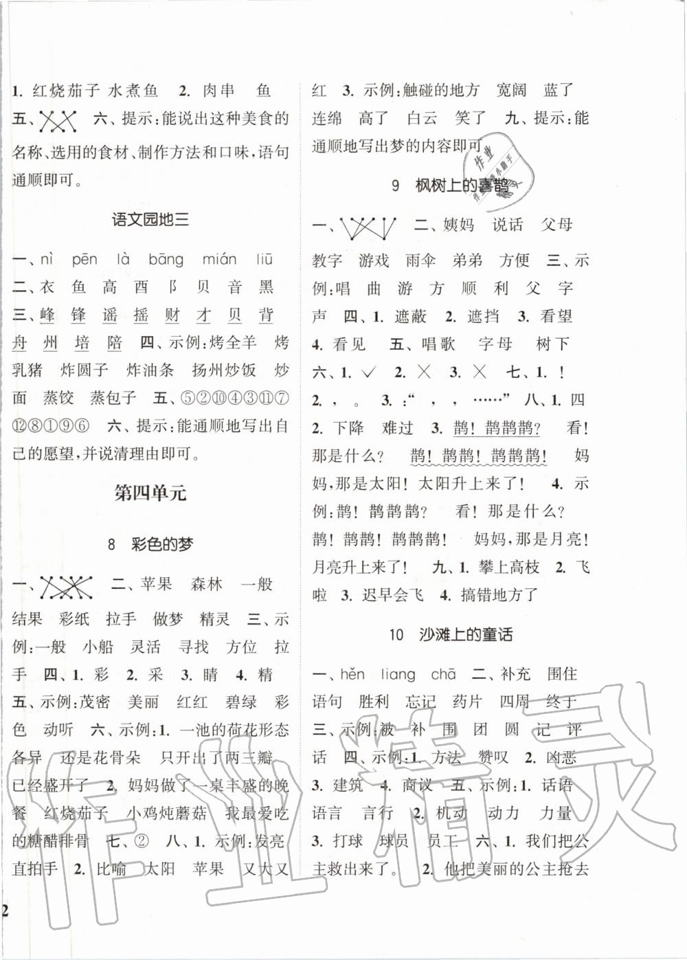 2020年通城學(xué)典課時新體驗二年級語文下冊人教版 第4頁