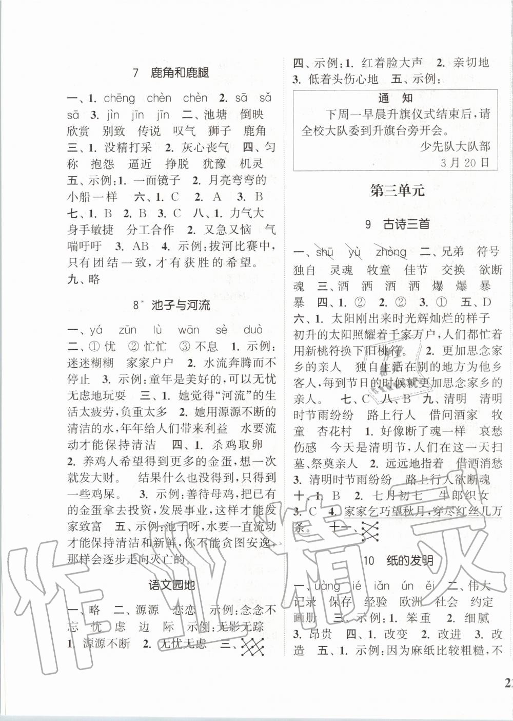 2020年通城學(xué)典課時(shí)新體驗(yàn)三年級(jí)語(yǔ)文下冊(cè)人教版 第3頁(yè)