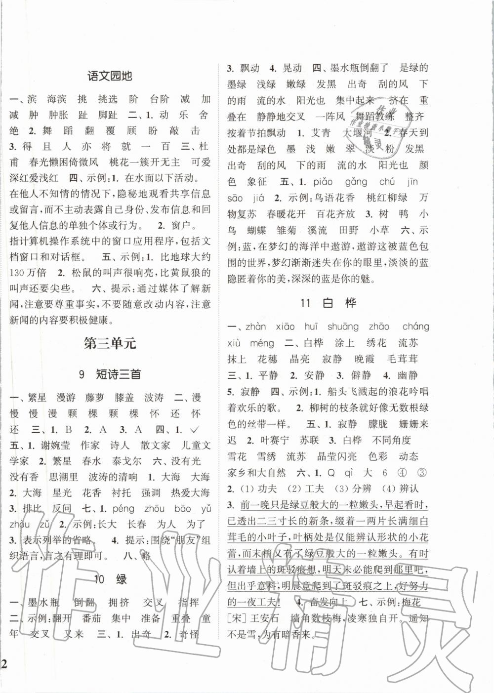 2020年通城學(xué)典課時新體驗四年級語文下冊人教版 第4頁