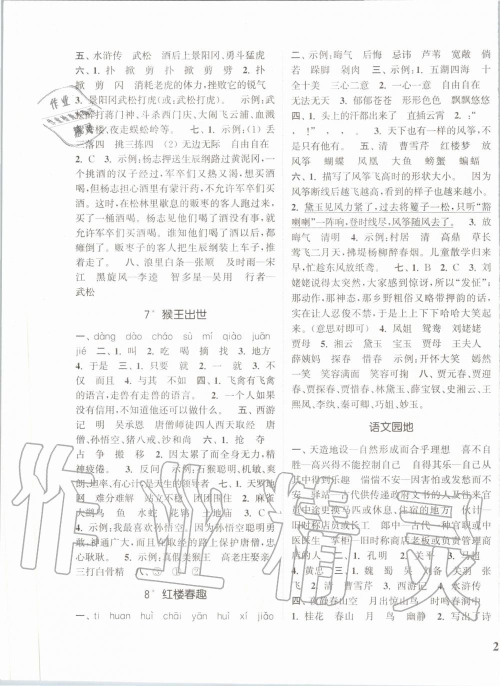 2020年通城學(xué)典課時(shí)新體驗(yàn)五年級(jí)語(yǔ)文下冊(cè)人教版 第3頁(yè)