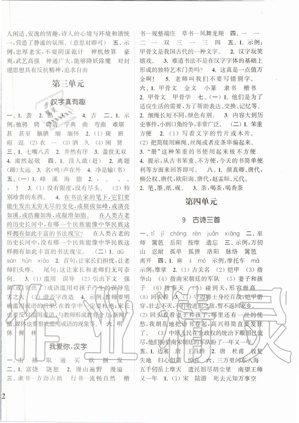 2020年通城學(xué)典課時(shí)新體驗(yàn)五年級語文下冊人教版 第4頁