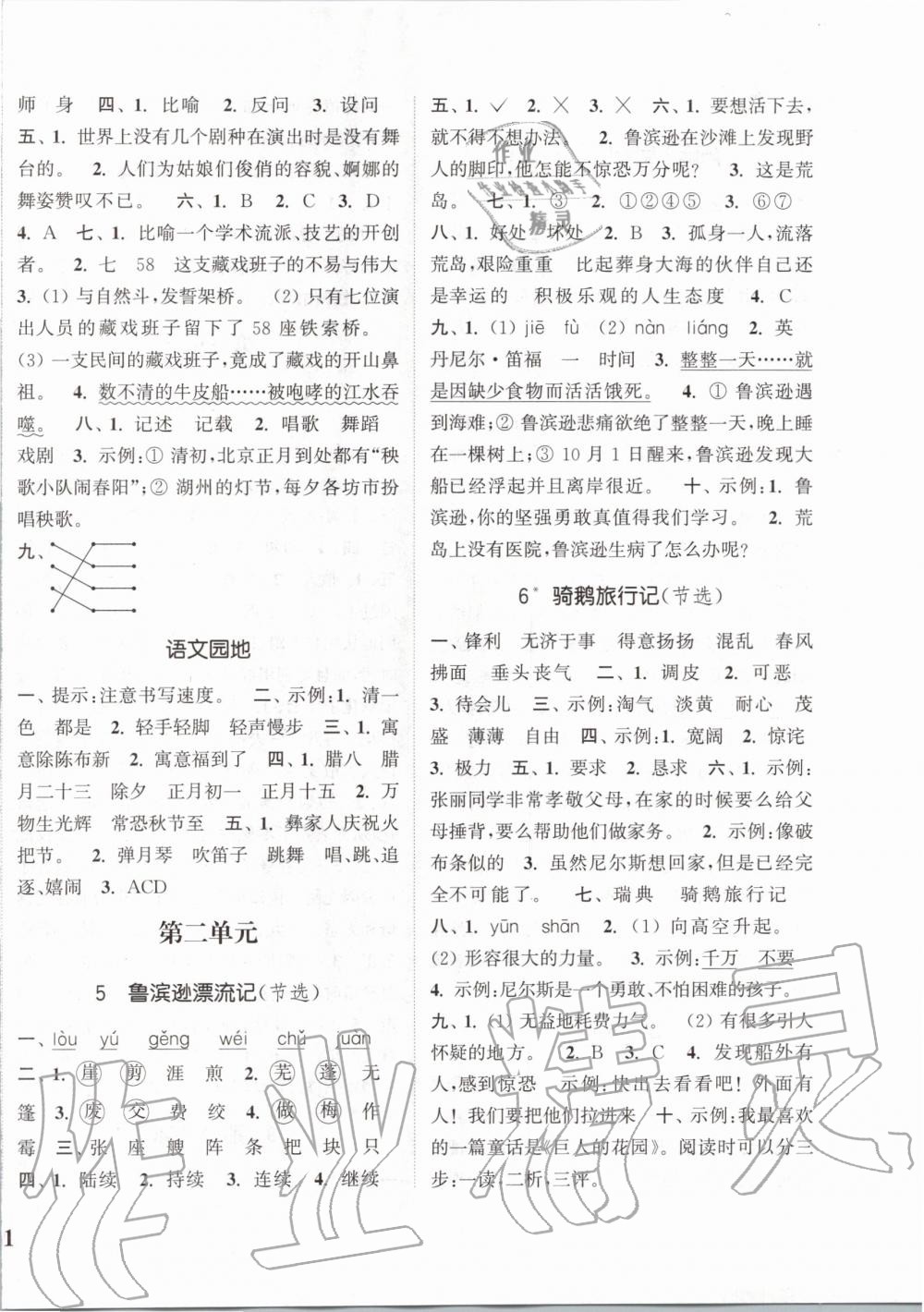 2020年通城學(xué)典課時新體驗六年級語文下冊人教版 第2頁