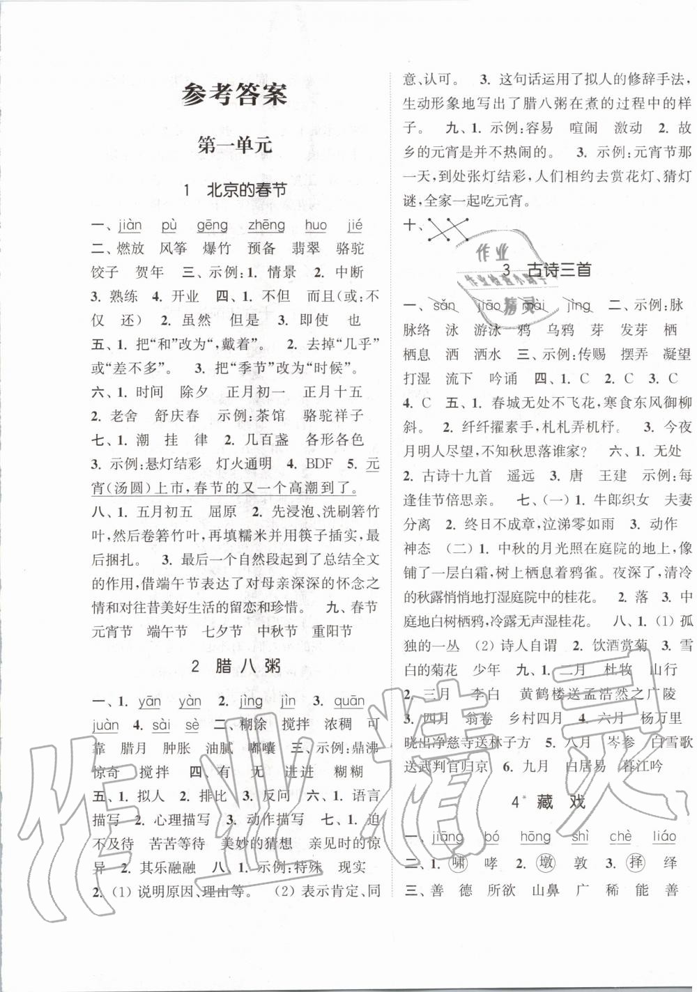 2020年通城學(xué)典課時(shí)新體驗(yàn)六年級(jí)語(yǔ)文下冊(cè)人教版 第1頁(yè)