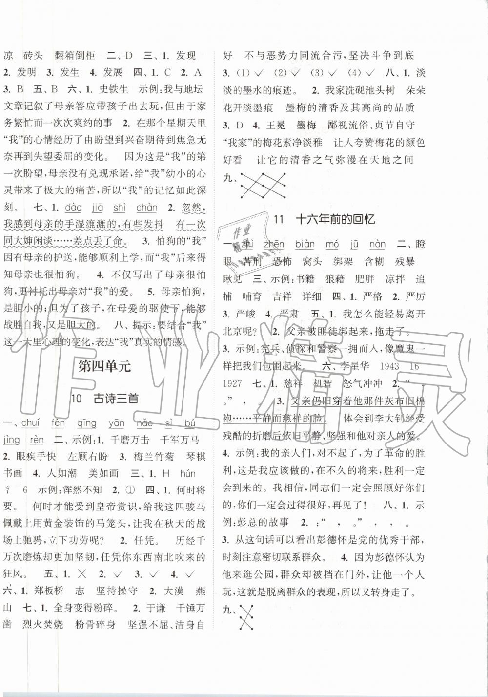 2020年通城學(xué)典課時(shí)新體驗(yàn)六年級語文下冊人教版 第4頁