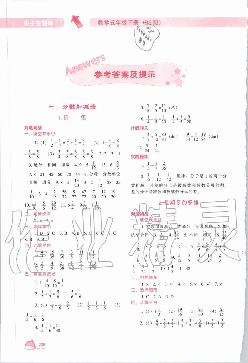 2020年尖子生题库五年级数学下册北师大版 第1页