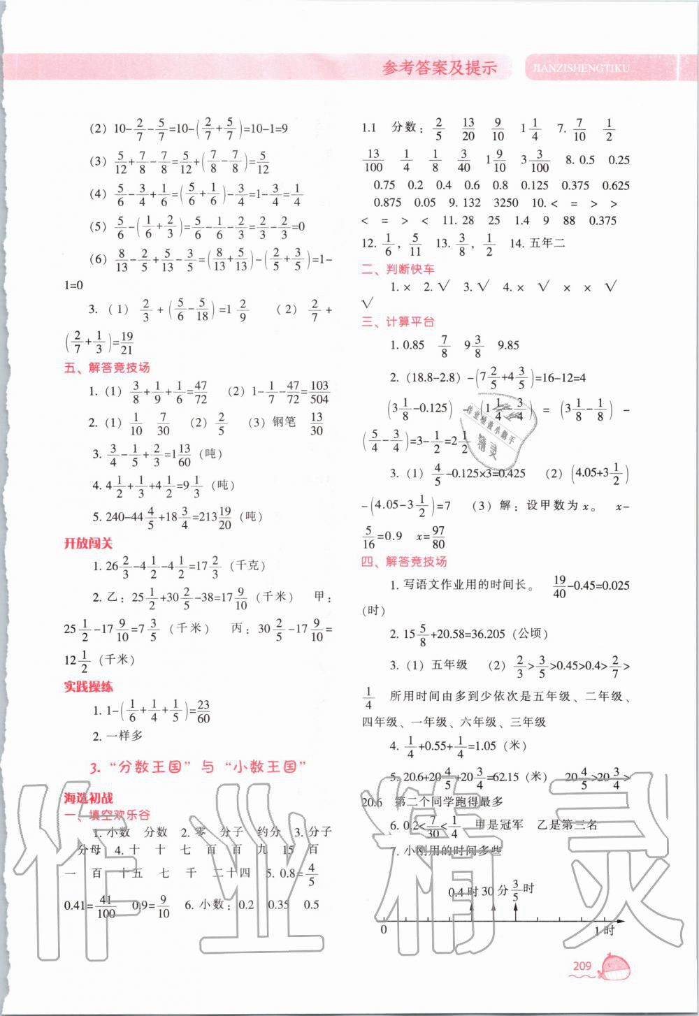 2020年尖子生題庫五年級數(shù)學(xué)下冊北師大版 第2頁