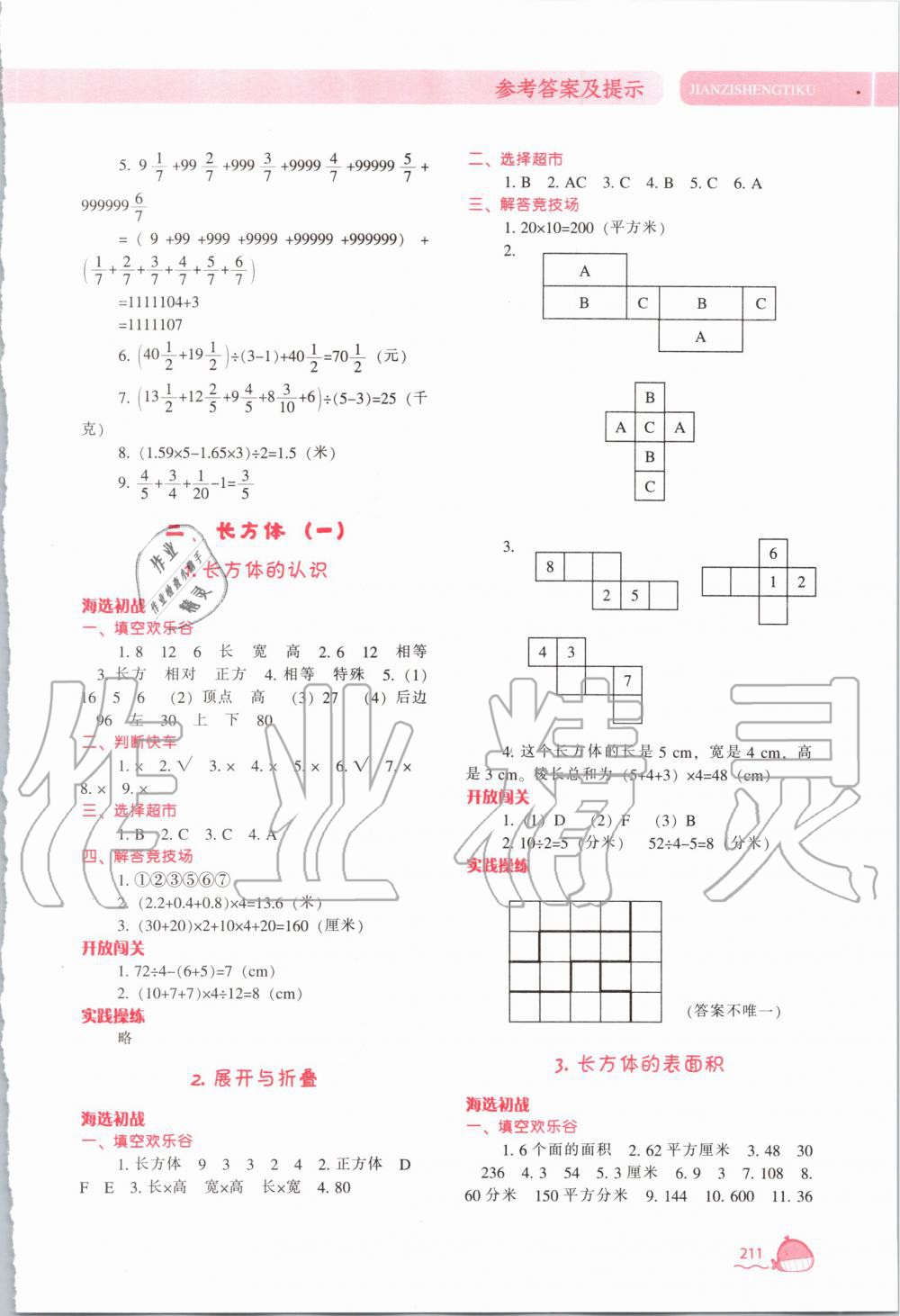 2020年尖子生题库五年级数学下册北师大版 第4页