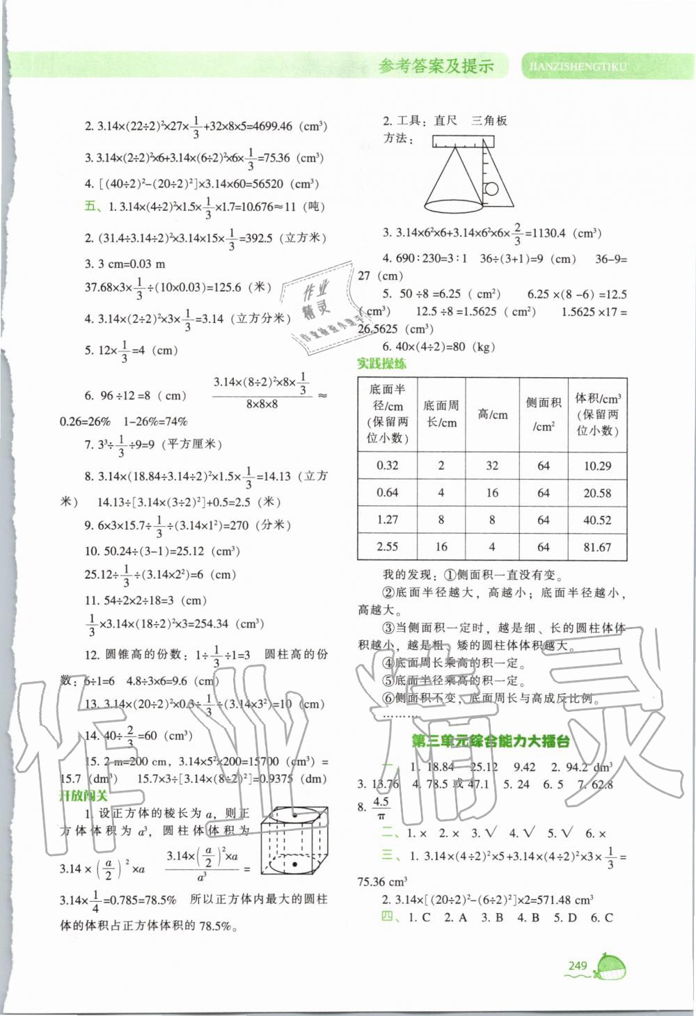 2020年尖子生題庫六年級數(shù)學(xué)下冊人教版 第5頁