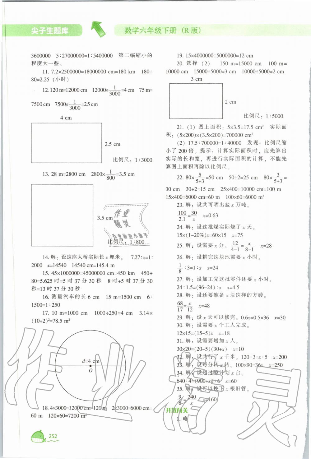 2020年尖子生題庫六年級(jí)數(shù)學(xué)下冊(cè)人教版 第8頁