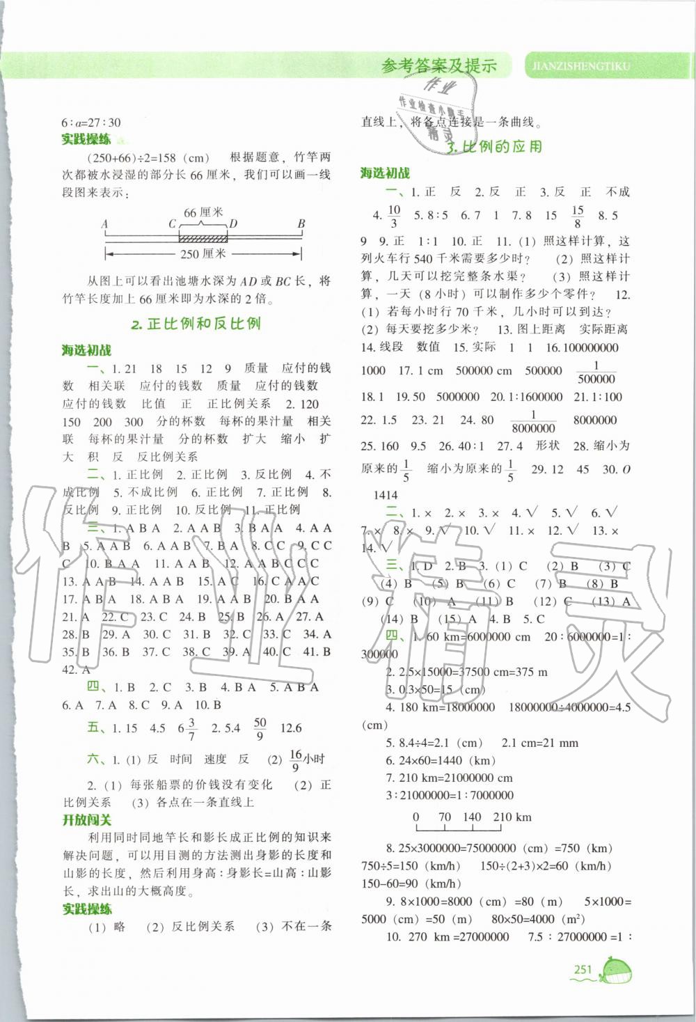 2020年尖子生題庫六年級數(shù)學(xué)下冊人教版 第7頁