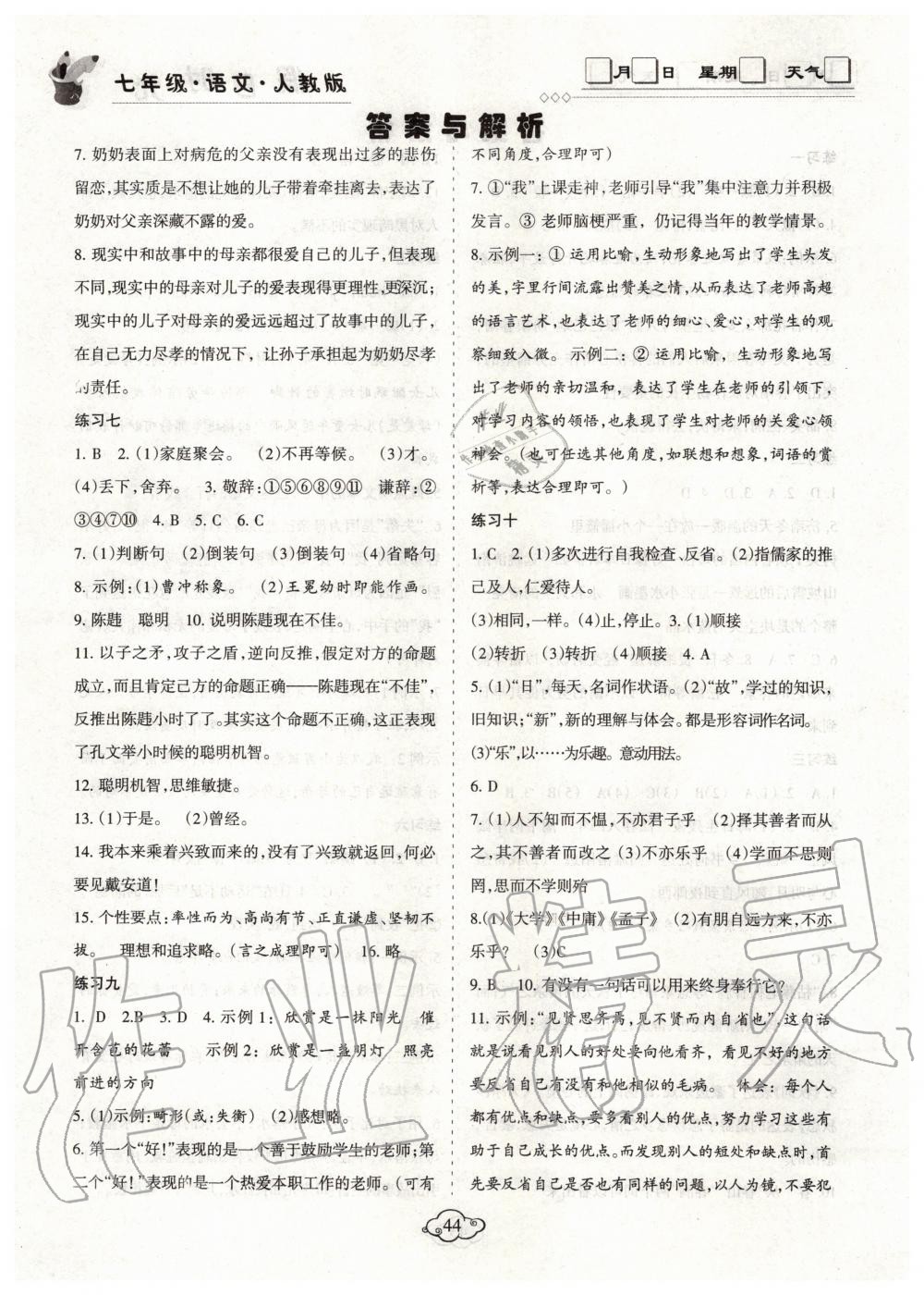 2020年假日时光寒假作业七年级语文人教版阳光出版社 第2页