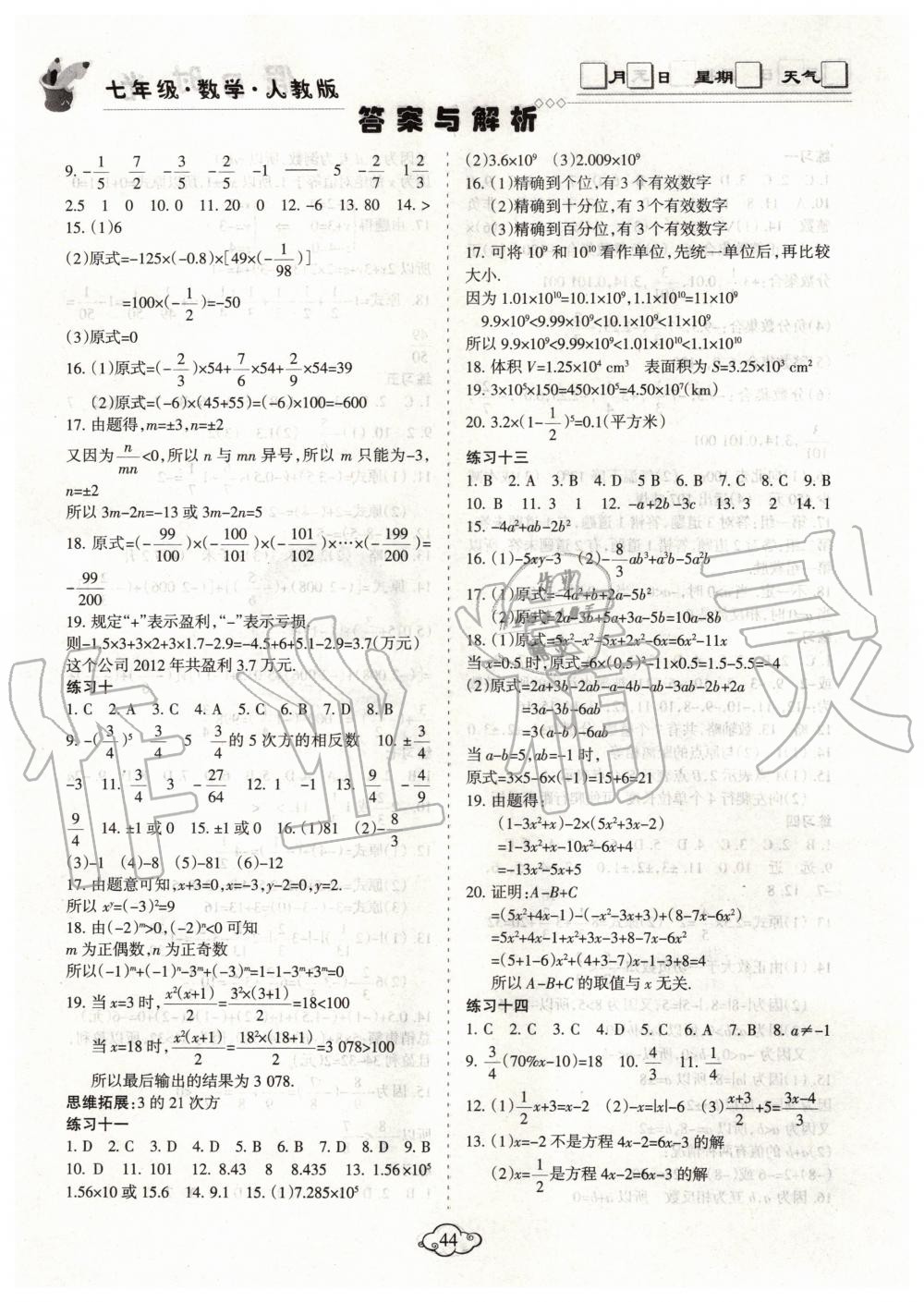 2020年假日时光寒假作业七年级数学人教版阳光出版社 第2页