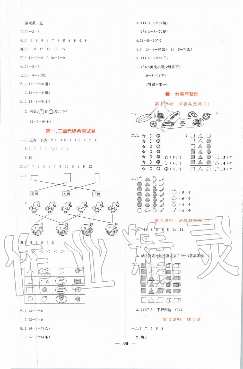 2020年课堂点睛一年级数学下册人教版 第3页