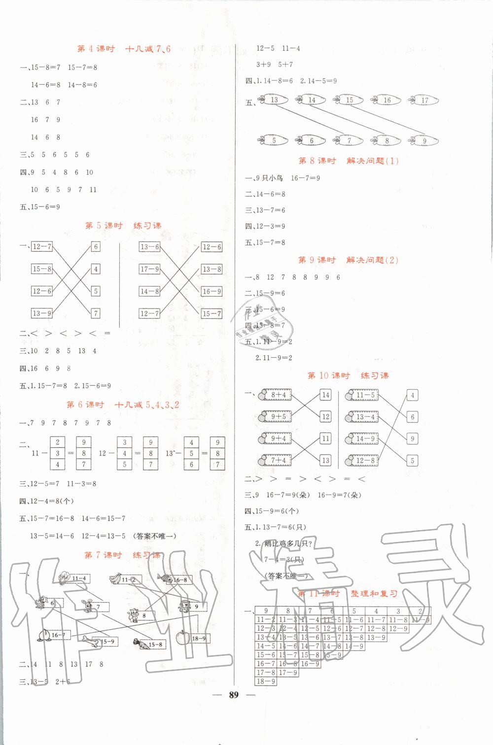 2020年课堂点睛一年级数学下册人教版 第2页