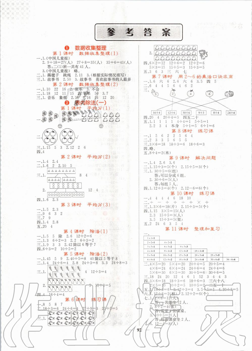 2020年課堂點睛二年級數(shù)學下冊人教版 第1頁