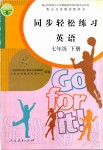 2020年同步輕松練習(xí)七年級英語下冊人教版吉林專版